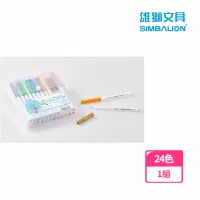 在飛比找momo購物網優惠-【SIMBALION 雄獅文具】NO.3024三角細支彩色筆