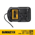 美國 得偉 DEWALT 10.8-18V(12-20VMAX) XR超鋰電充電器 DCB105