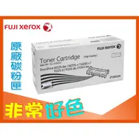 在飛比找蝦皮購物優惠-Fuji Xerox 富士全錄 原廠碳粉匣 CT202330