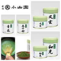 在飛比找蝦皮購物優惠-😻三花喵【預購到4/5，4月底出貨】丸久小山園-抹茶粉(罐裝