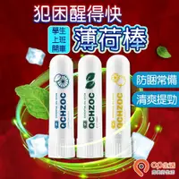 在飛比找蝦皮商城優惠-OP生活｜勁涼通鼻薄荷棒 鼻通 薄荷棒 鼻通薄荷棒 薄荷油 