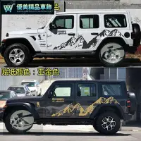 在飛比找Yahoo!奇摩拍賣優惠-吉普JEEP牧馬人車貼 車身側裙拉花貼紙 車身自由俠北京BJ