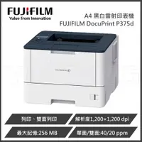 在飛比找ETMall東森購物網優惠-FUJIFILM 富士軟片 DocuPrint P375 d