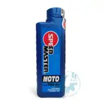 【美機油】SPEED MASTER速馬力 MOTO 10W40 合成機油 藍罐通勤 上班
