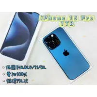 在飛比找蝦皮購物優惠-🧸iPhone 15 Pro 1TB 藍 電池100% 保固