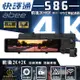 快譯通 Abee S86 行車紀錄器 WiFi前後2K+HDR電子後視鏡全屏觸控 SONY感光 區間測速