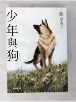 少年與狗【2020直木賞得獎作品】_馳星周,  楊明綺【T5／漫畫書_BII】書寶二手書