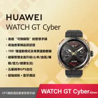 在飛比找PChome24h購物優惠-HUAWEI Watch GT Cyber 都市先鋒款 曜金