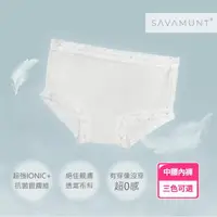 在飛比找momo購物網優惠-【Savamunt賽芙嫚】零感抗菌親膚低腰女內褲(低腰內褲)