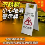 警示立牌 小心路滑 不鏽鋼標示牌 小心路滑告示牌 直立警示牌 指示牌 B-SCWF(小心地滑 立牌 警示牌)