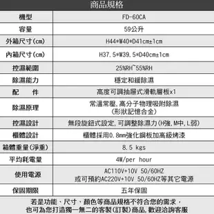 防潮家 FD-60CA【eYeCam】59公升 電子防潮箱 滾輪滑軌式托盤防潮家 單眼相機專用