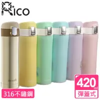 在飛比找momo購物網優惠-【RICO瑞可】420ml 316不鏽鋼彈跳保溫杯(RH-4