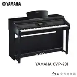 【全方位樂器】YAMAHA CVP-701 PE  CVP701 PE 山葉 數位鋼琴 電鋼琴 (光澤黑色)