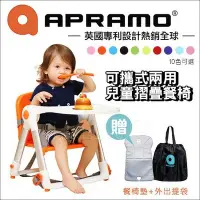 在飛比找Yahoo!奇摩拍賣優惠-✿蟲寶寶✿【英國APRAMO】贈椅墊+收納袋！可攜式兒童折疊