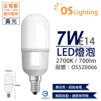 在飛比找PChome24h購物優惠-(6入)OSRAM歐司朗 LED 7W 2700K 黃光 E