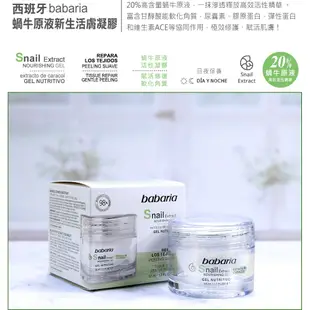 babaria 高含量蝸牛原液活膚凝膠50ml買2送1再送美白精華液2mlx6