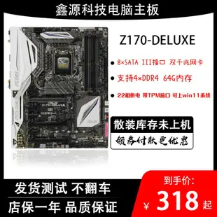 【廠家現貨直發】Asus/華碩Z170-E/A/AR/WS/P/DELUXE主板1151針DDR4內存ATX大板