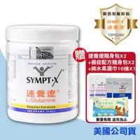 在飛比找森森購物網優惠-【SYMPT-X】速養遼瓶裝 280g