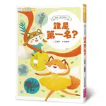 狐狸一族心探險2：誰是第一名？[88折]11100994644 TAAZE讀冊生活網路書店