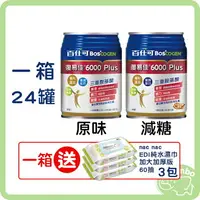 在飛比找樂天市場購物網優惠-百仕可 復易佳6000 Plus營養素 (250ml/24瓶