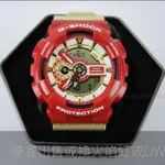 G-SHOCK 鋼鐵人款