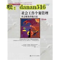 在飛比找露天拍賣優惠-社科 社會工作個案管理:社會服務傳輸方法(第四版)(社會工作