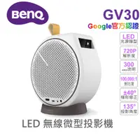在飛比找蝦皮商城優惠-【BENQ 投影機】明基 GV30 LED 行動無線投影機 