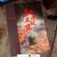 在飛比找蝦皮購物優惠-【琪琪優選】吉祥紋蓮花樓 全3冊 藤萍著神秘吉祥紋蓮花樓頻現