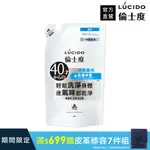 LÚCIDO 倫士度去味沐浴露(補充包)380ML