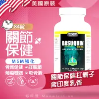 在飛比找蝦皮購物優惠-現貨免運🎁 Nutramax DASUQUIN 狗 犬 關節