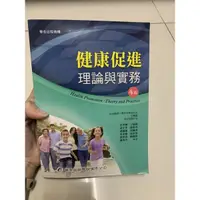 在飛比找蝦皮購物優惠-健康促進—理論與實務［四版二刷］華杏