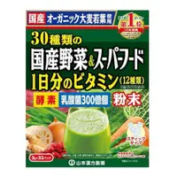 在飛比找比比昂日本好物商城優惠-山本漢方 大麥若葉 乳酸菌 酵素青汁 32包入