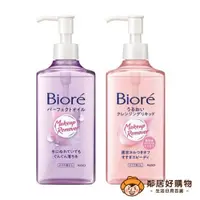 在飛比找樂天市場購物網優惠-【Biore蜜妮】深層卸妝系列230ml-(卸妝油/精華露)