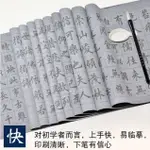 韓非子小舖~ 台灣高雄現貨 水寫布/水寫本 水寫布套裝 習字帖 書法入門字帖