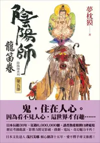 在飛比找Readmoo電子書優惠-陰陽師5