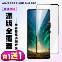 在飛比找momo購物網優惠-【KL鋼化膜】買一送一 ASUS ROG Phone 8 A