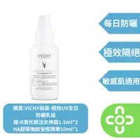 在飛比找蝦皮商城優惠-VICHY薇姿-極效UV全日防曬乳SPF50+ PA++++