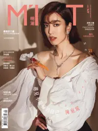 在飛比找博客來優惠-明潮M’INT 04月號/2021第344期 (電子雜誌)