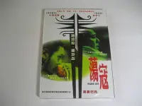 在飛比找Yahoo!奇摩拍賣優惠-香港電影《蕩寇》DVD 小田切讓 黃秋生 黃奕 陳昭榮 主演