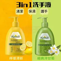 在飛比找蝦皮購物優惠-現貨供應🔅 德國 Kamill 卡蜜兒 經典洋甘菊液態皂 檸