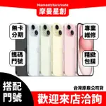 APPLE IPHONE 15 PLUS 512G 台中店家遠傳 5G /599 攜碼續約新申辦 購機有回饋 搭門號