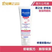 在飛比找蝦皮商城優惠-Mustela 慕之恬廊 慕之幼 舒恬良 敏弱修復面霜 40