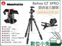 在飛比找Yahoo!奇摩拍賣優惠-數位小兔【Manfrotto Befree GT XPRO 