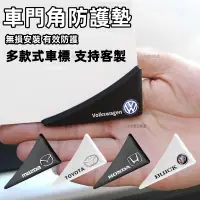 在飛比找蝦皮購物優惠-賓士 BMW 車門防撞條 汽車門防撞條 車門角保護套 車門防