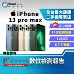 【創宇通訊│福利品】APPLE IPHONE 13 PRO MAX 128GB 6.7吋 (5G)