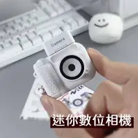 在飛比找蝦皮購物優惠-【台灣現貨速發】迷你小型數位相機💖手掌大小數位相機  創意迷