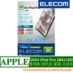 2024 M4 肯特紙 ELECOM IPAD PRO (13吋) TB-A24PLFLGAPLL 擬紙感 玻璃 保護貼