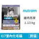 【紐頓 Nutram】(即期)I17室內化毛貓 雞肉燕麥1.13公斤 (貓飼料)(效期2024/8/29)