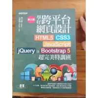 在飛比找蝦皮購物優惠-網頁設計用書 HTML CSS JS