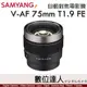 公司貨 三陽光學 Samyang V-AF 75mm T1.9 FE For Sony 自動對焦 電影鏡 針對攝錄師設計